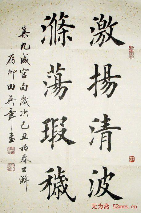 毛笔书法作品欣赏