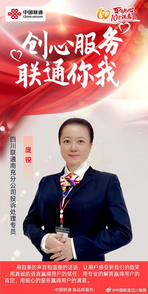 四川联通客服