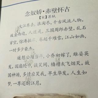 赤壁古诗带拼音