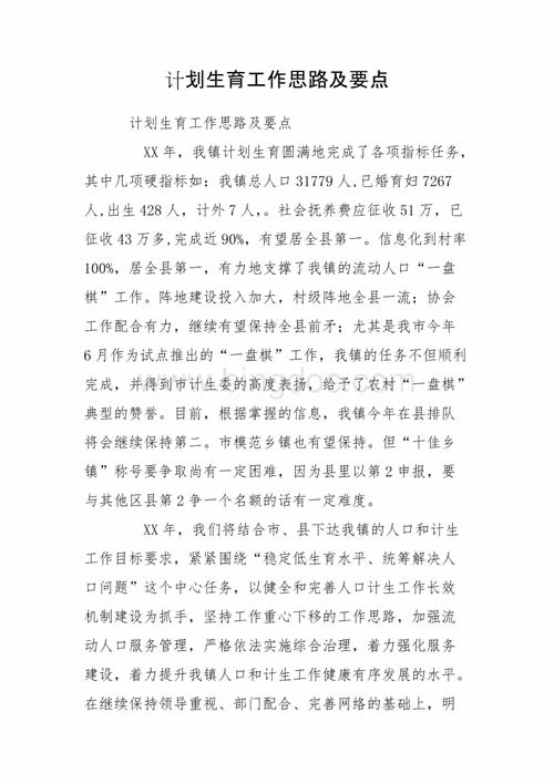 工作思路及规划怎么写
