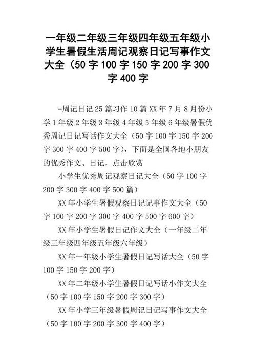 周记150字