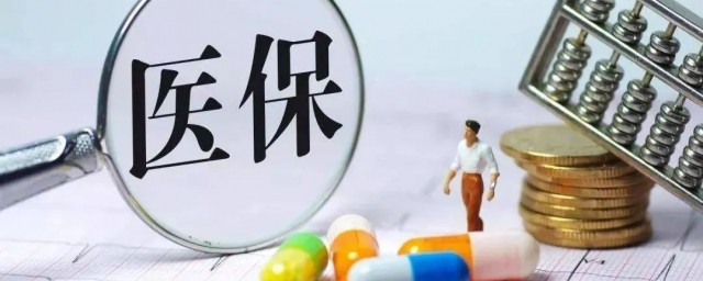 省医保怎么转为市医保