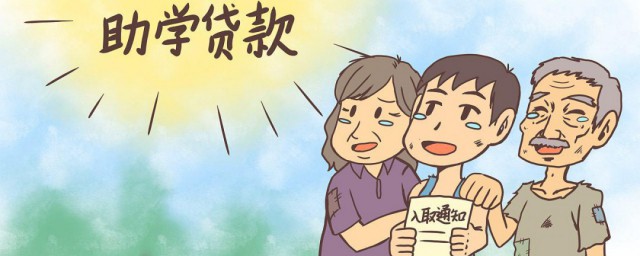 助学贷款有什么好处