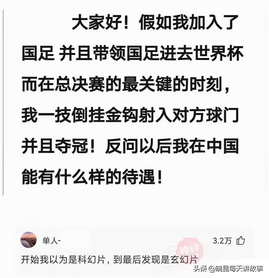 如果国足获得世界杯冠军（神回复：如果我带领国足赢得世界杯，我会是什么待遇？神评绝了）