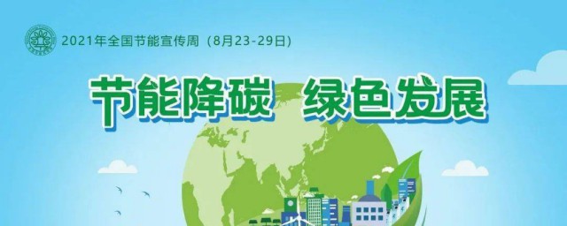 全国低碳日2021哪一天