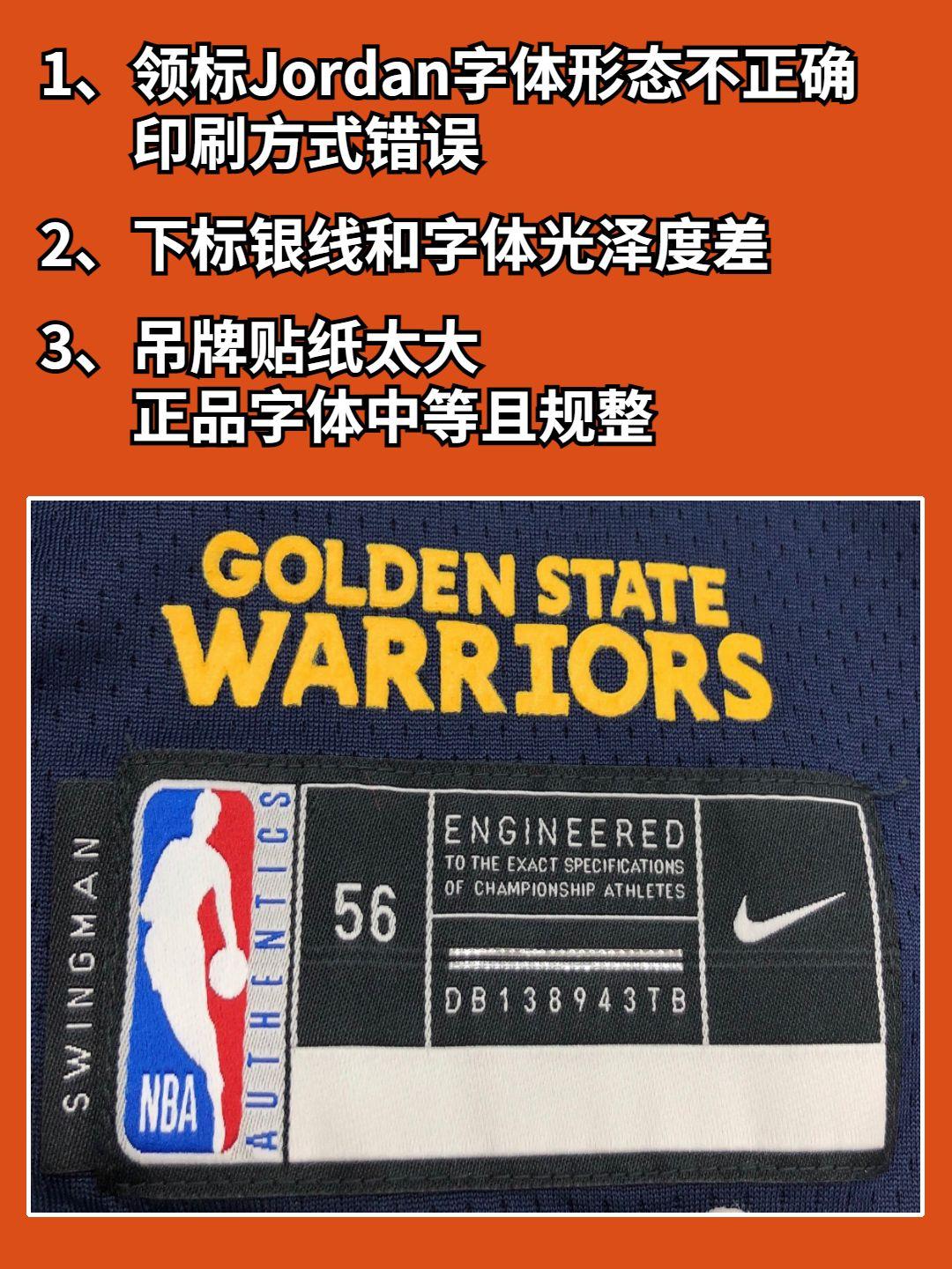 nba球衣怎样识别真假（驰骋球场怎么能穿假球衣？告别NBA球衣FAKE）