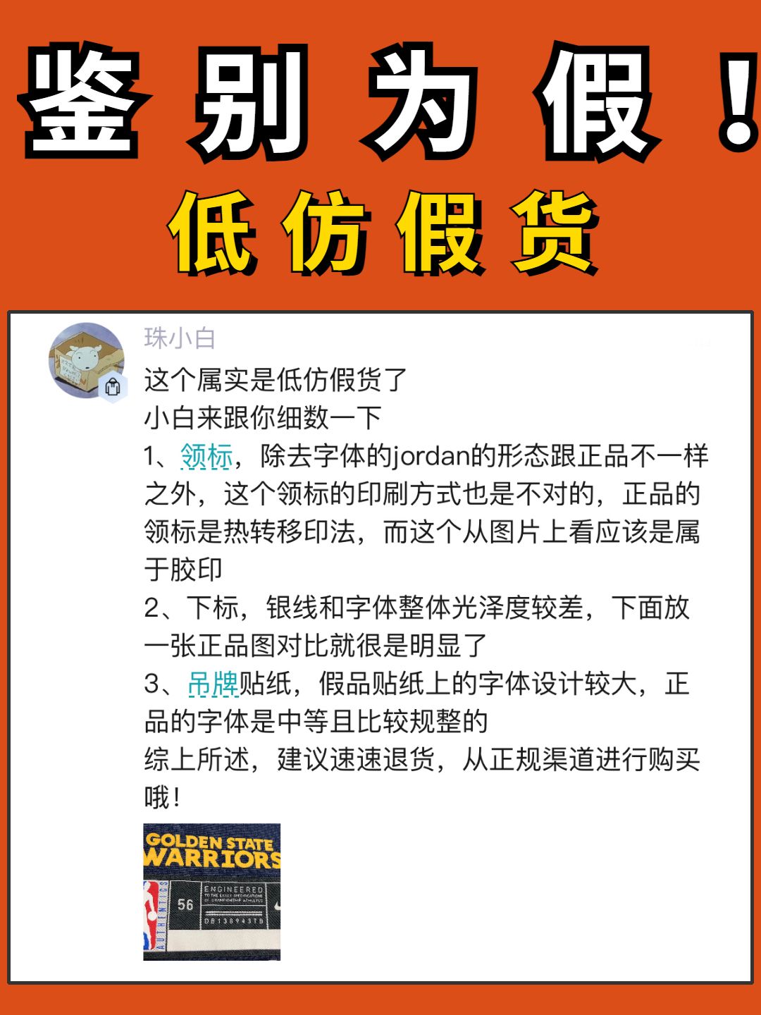 nba球衣怎样识别真假（驰骋球场怎么能穿假球衣？告别NBA球衣FAKE）