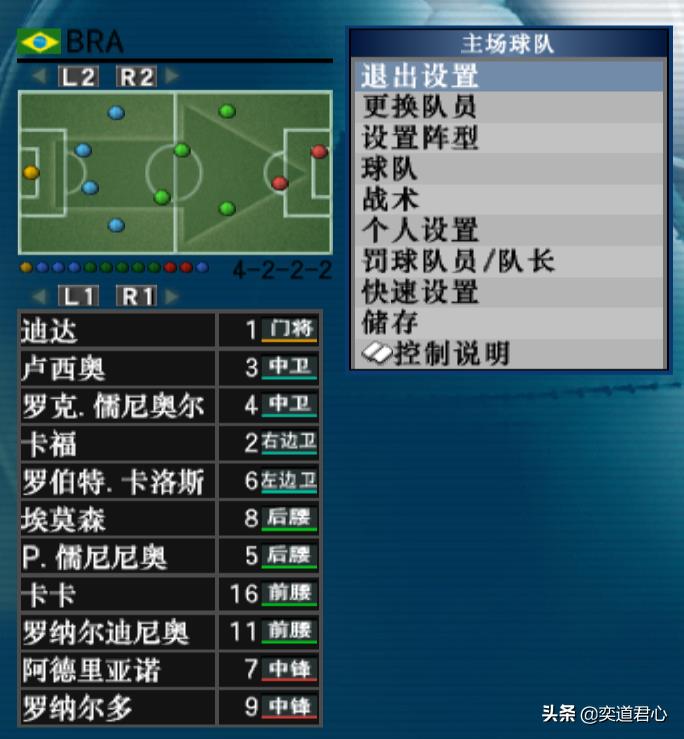 实况8王者之心世界杯（实况足球8的巴西大小罗，游戏里谁才是桑巴军团的一哥呢）