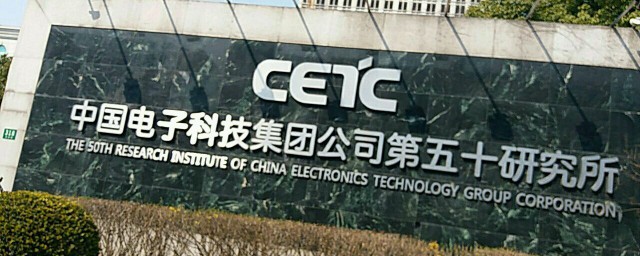 电科院是什么单位