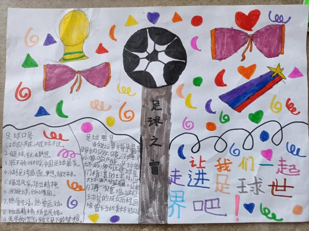 二年级足球手抄报绘画（我馆联合京溪小学开展“走进足球世界·共创足球文化”手抄报活动）