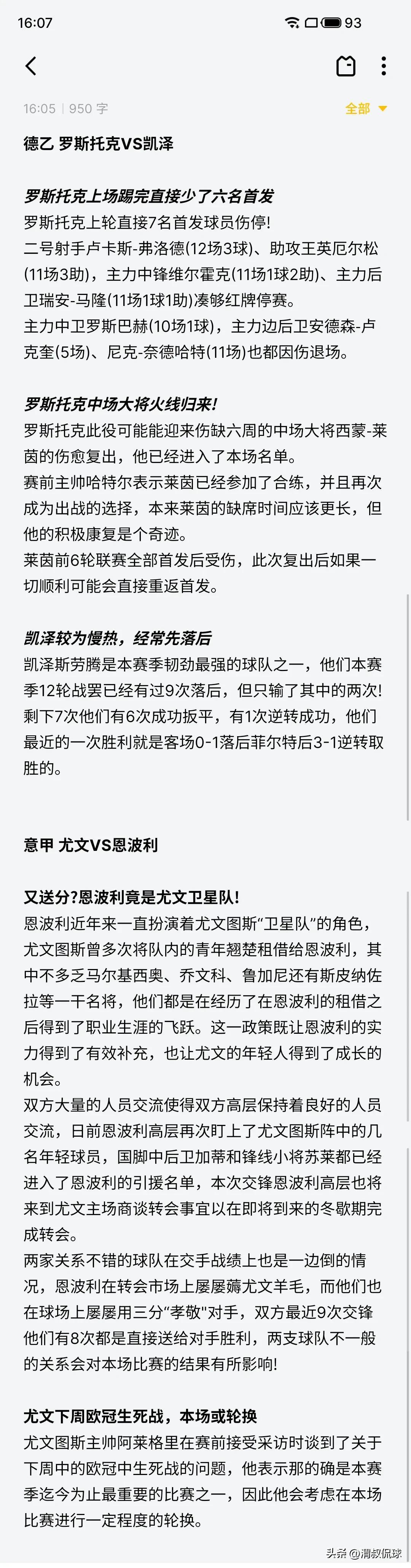 亚历山德罗 迪亚曼蒂（渭叔侃球｜本菲卡目标拿一分，尤文周中欧冠本场或轮换）