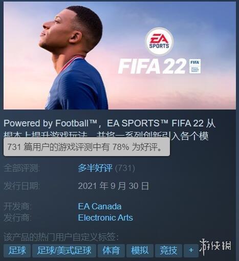 fifa22和实况足球2022哪个好玩（《FIFA 22》正式解锁！玩家评价：虽然辣鸡 但比实况好）