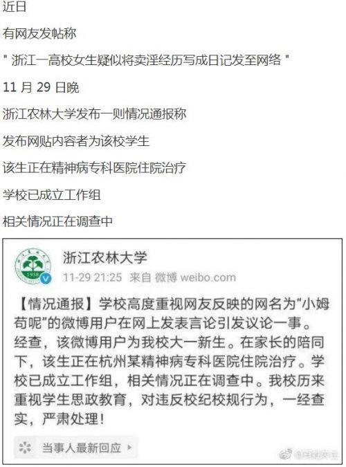 小姆苟呢1分58秒（浙江农林大学夏婧茹自述日记原文 小姆苟呢为什么将卖淫经历发网上）