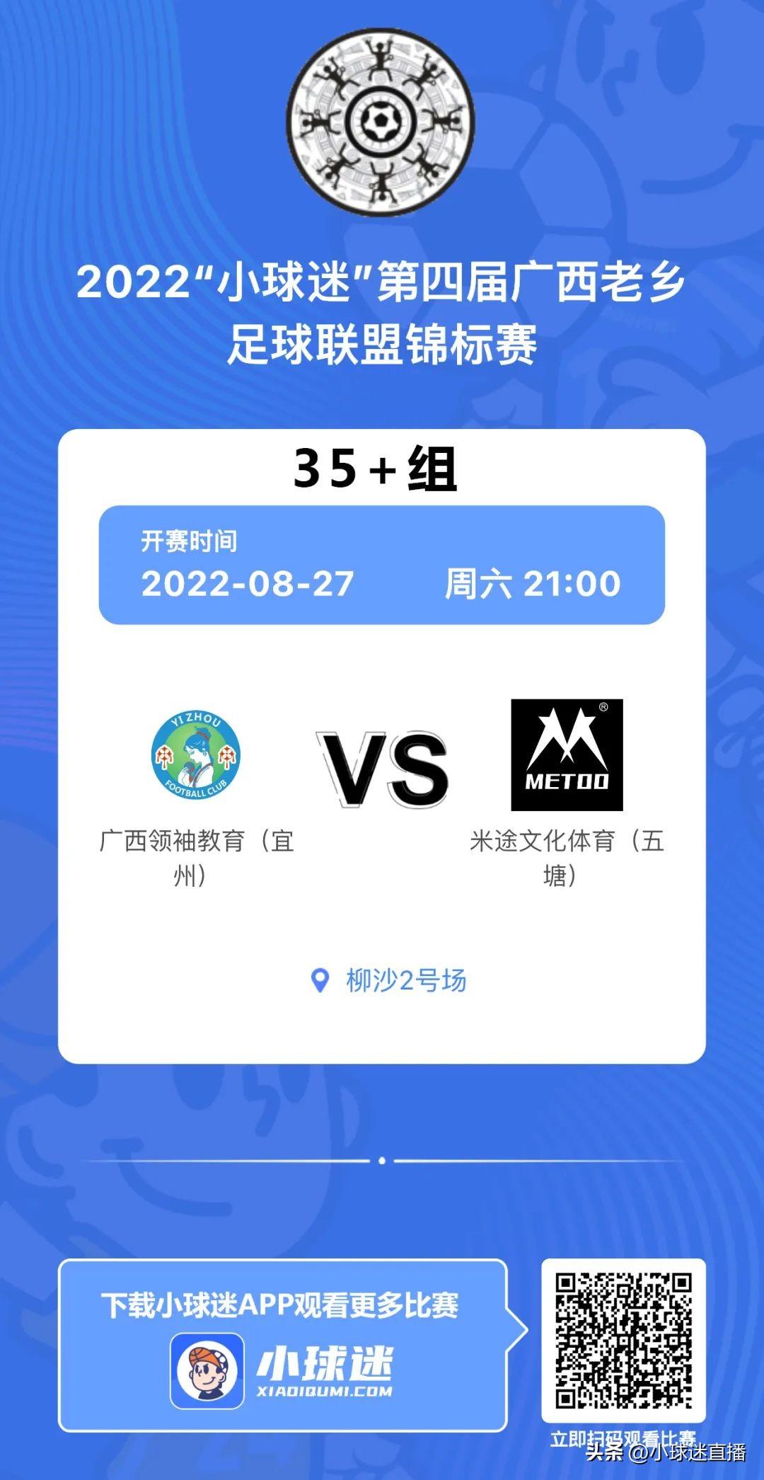 五人制足球锦标赛录像大全（重磅！2022“小球迷”第四届老乡足球联盟五人制锦标赛开赛）