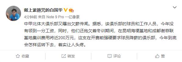 中甲球队欠薪进展（中甲队又爆出欠薪丑闻！记者：今年一分工资没发，冬训还欠200万）