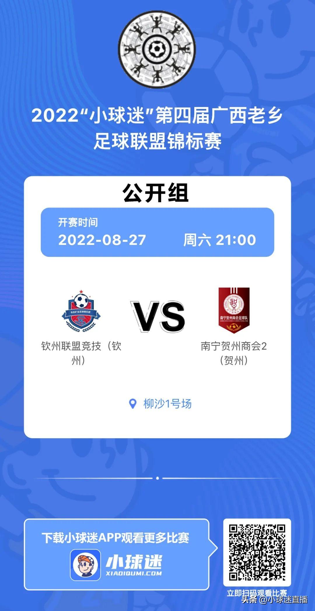 五人制足球锦标赛录像大全（重磅！2022“小球迷”第四届老乡足球联盟五人制锦标赛开赛）