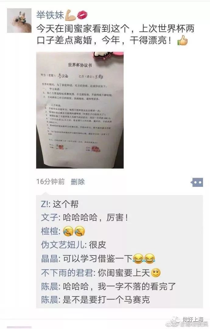 夫妻世界杯笑话（笑喷！小夫妻签的“世界杯协议”火了！网友：干得漂亮！）