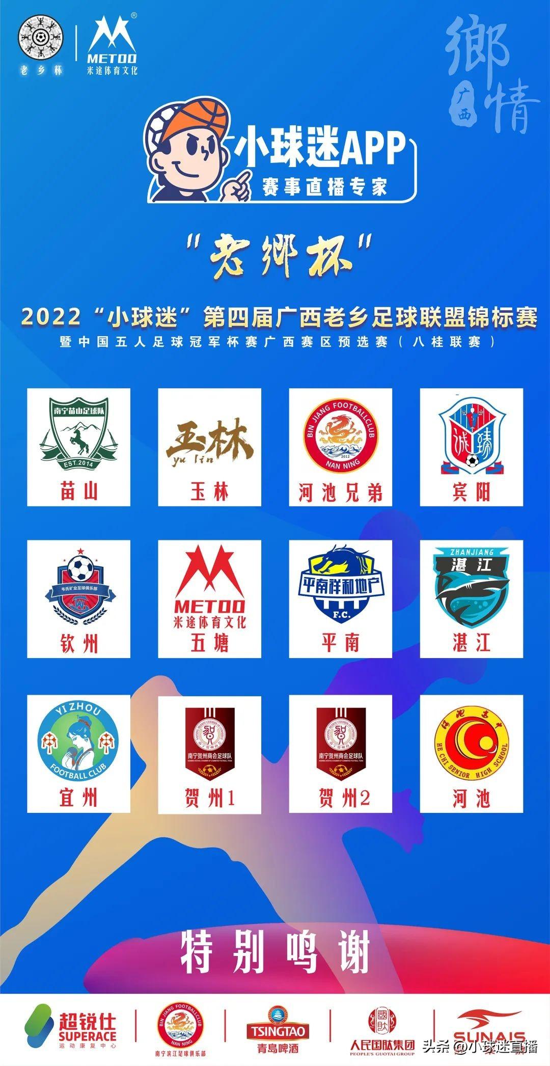 五人制足球锦标赛录像大全（重磅！2022“小球迷”第四届老乡足球联盟五人制锦标赛开赛）