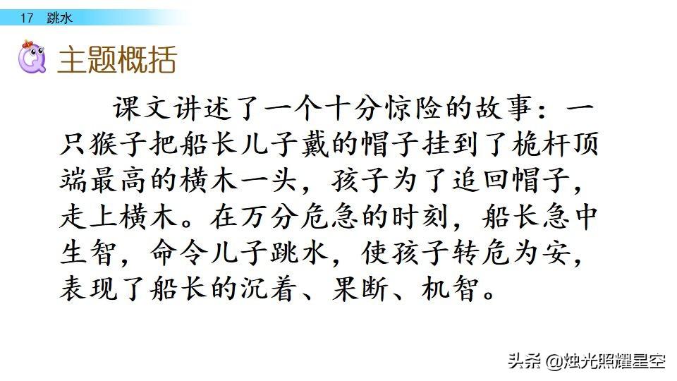 跳水的作者是什么国大文豪什么（部编版五年级下册语文第17课《跳水》教材解读与学法指导）