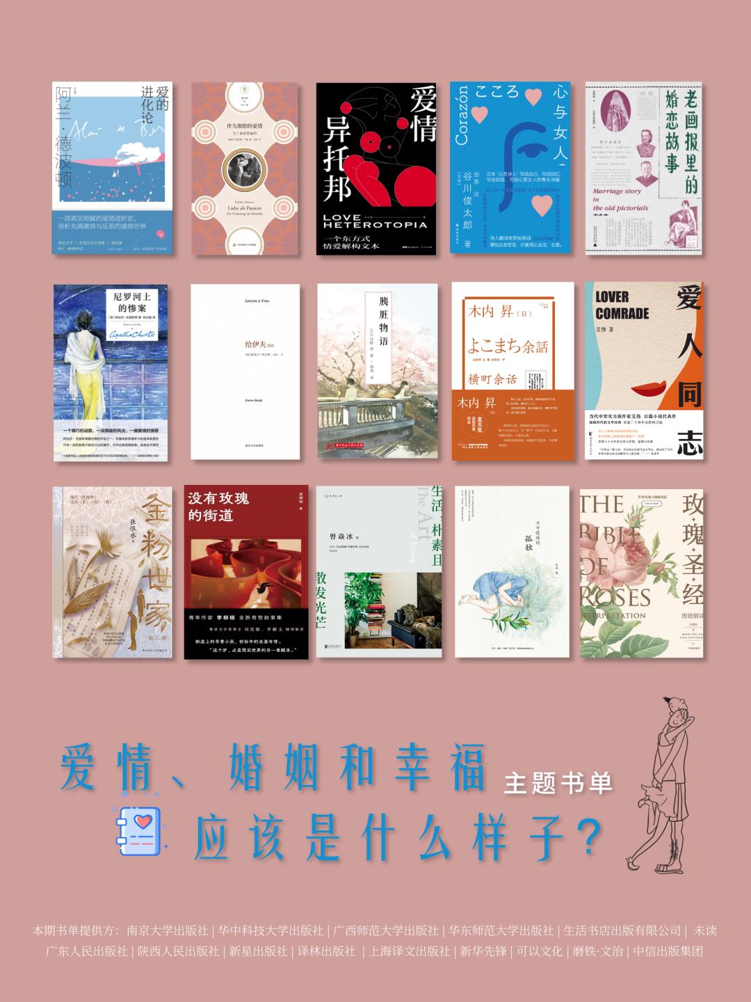 关于婚姻的书籍推荐（情人节书单｜15本书，带你重新认识爱情、婚姻和幸福）