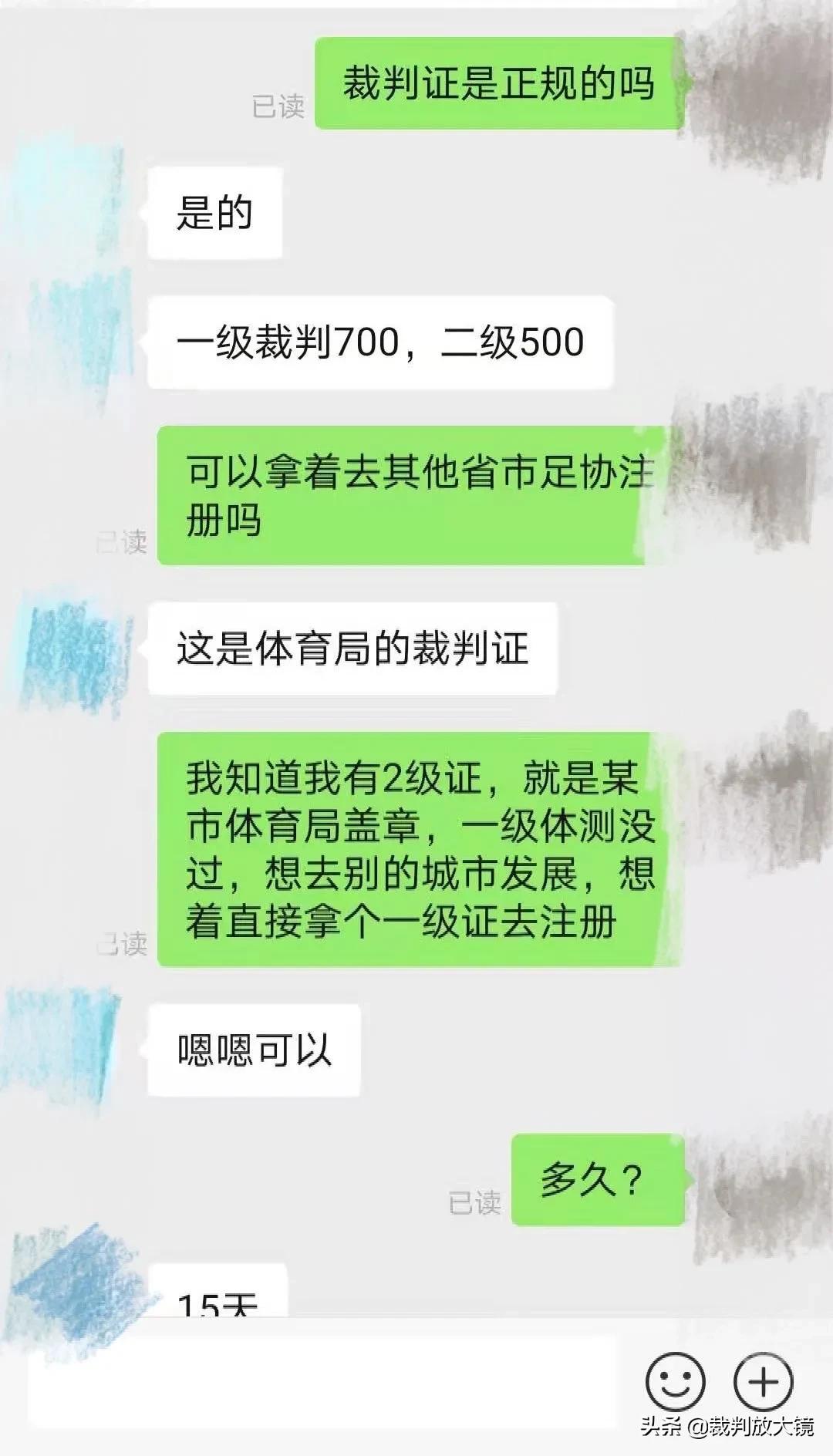 足球二级证能买吗（「简评」都21世纪了，还在网上买裁判员证？）