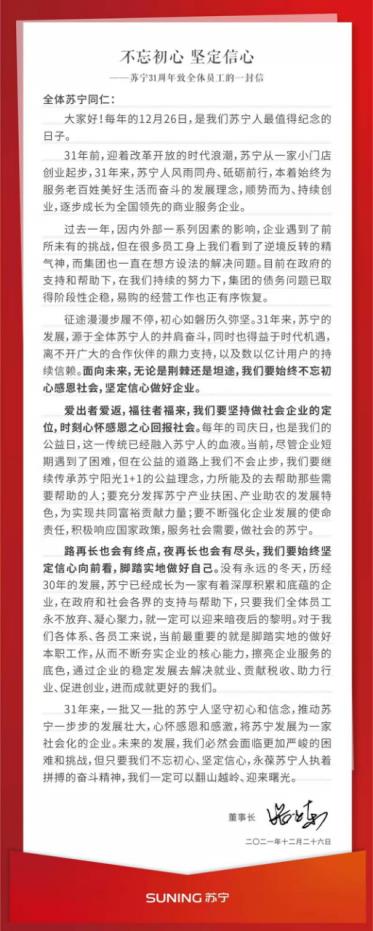 苏宁债务预计什么时候还清（独家！苏宁集团已偿还员工借款本金的1%，力争明年6月30日前偿还全部本金）