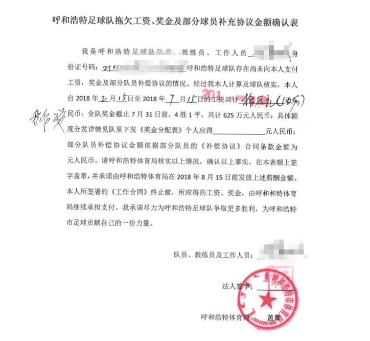 中甲球队欠薪进展（曝中甲队连续3年欠薪，一年仅发2个月工资，恐被取消联赛资格）