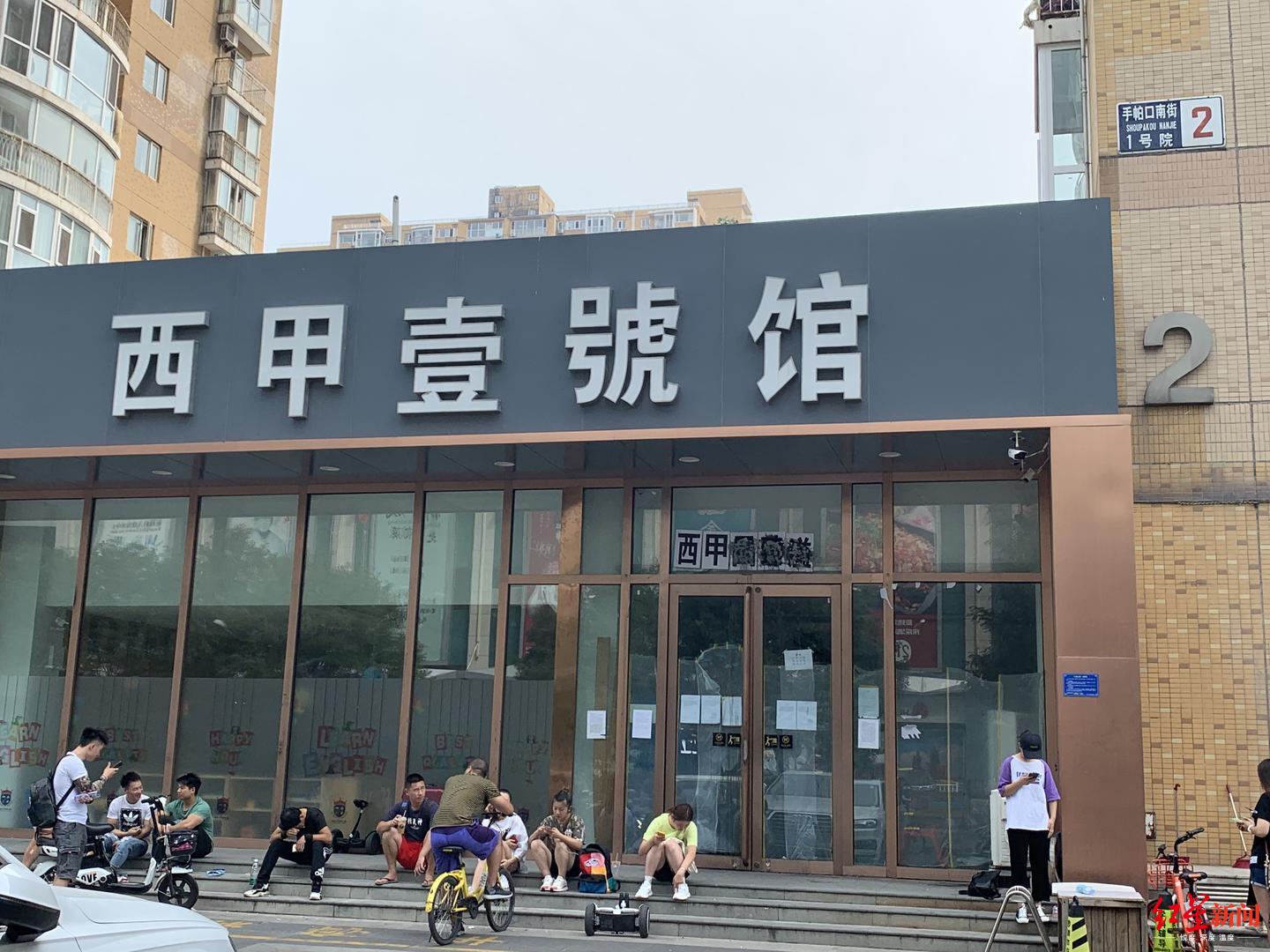 西甲一号健身俱乐部（因房东拖欠1600万房租健身房遭关闭？私教称近两月只发千余元底薪）