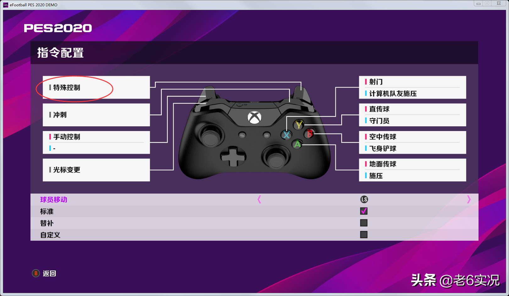 ps4实况足球2020手柄设置在哪里（pes2020demo试玩有感-浅谈实况足球2020新的改变以及玩法心得）