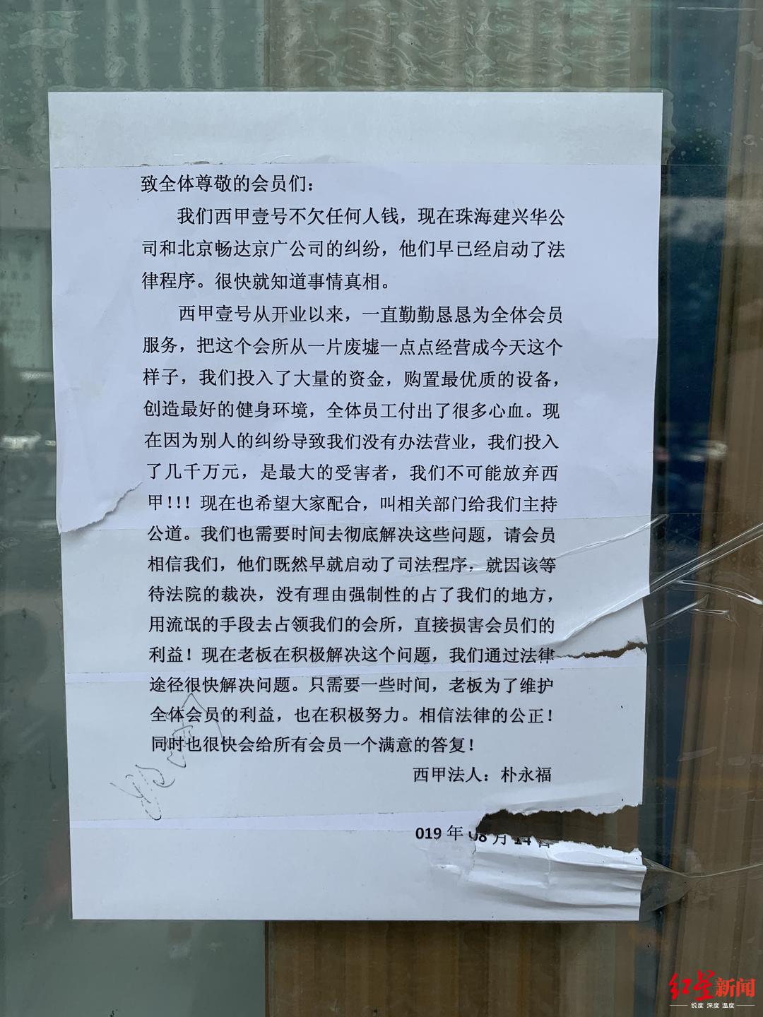 西甲一号健身俱乐部（因房东拖欠1600万房租健身房遭关闭？私教称近两月只发千余元底薪）