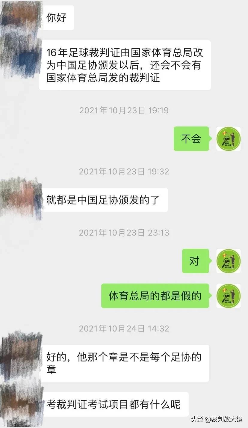 足球二级证能买吗（「简评」都21世纪了，还在网上买裁判员证？）