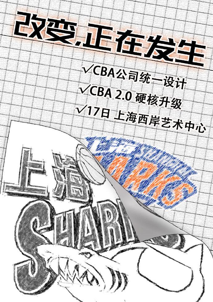 cba的标志是谁设计的（上海官微发布关于新LOGO官方海报：5月17日见）