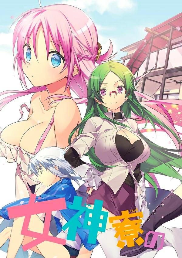 类似天降女子的番剧（《漫无止境》03-女神宿舍的管理员）