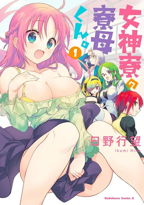 类似天降女子的番剧（《漫无止境》03-女神宿舍的管理员）