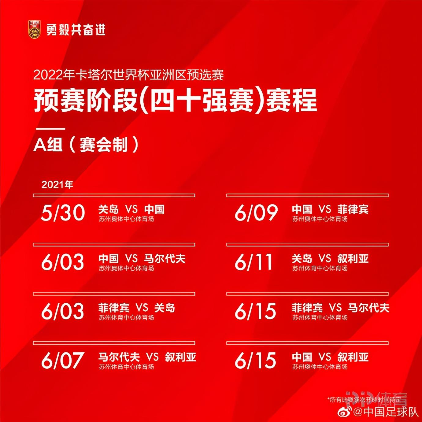 国足世预赛中国队赛程（国足世预赛最新赛程：5月30日迎战关岛 6月15日决战叙利亚）