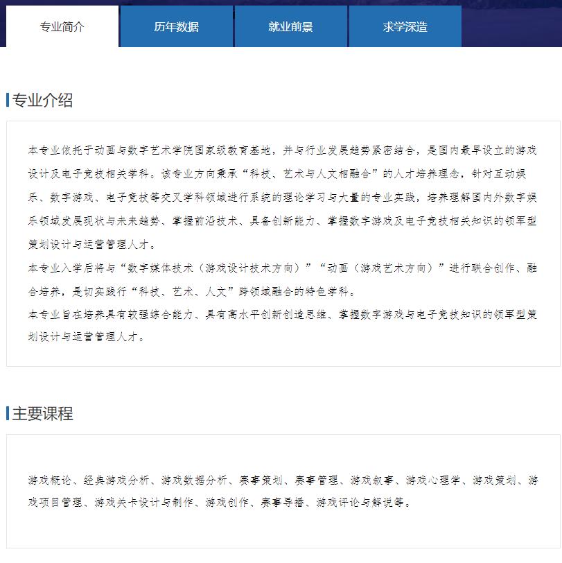 电子竞技学校要多少分考上（想考中传“电竞”专业？除了艺考，文化课成绩还要过一本线）