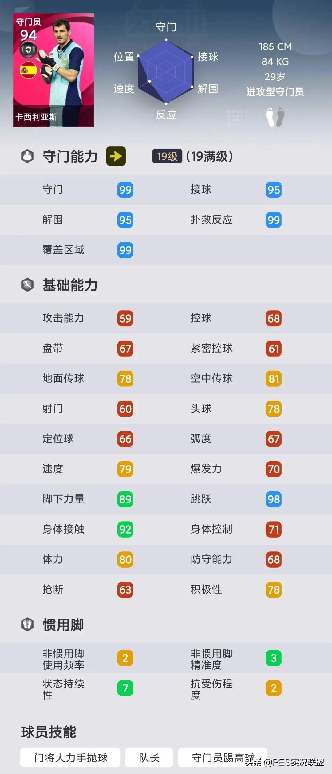 实况足球13评测（十大传奇几人毕业？实况足球国服5.6最新卡包测评）