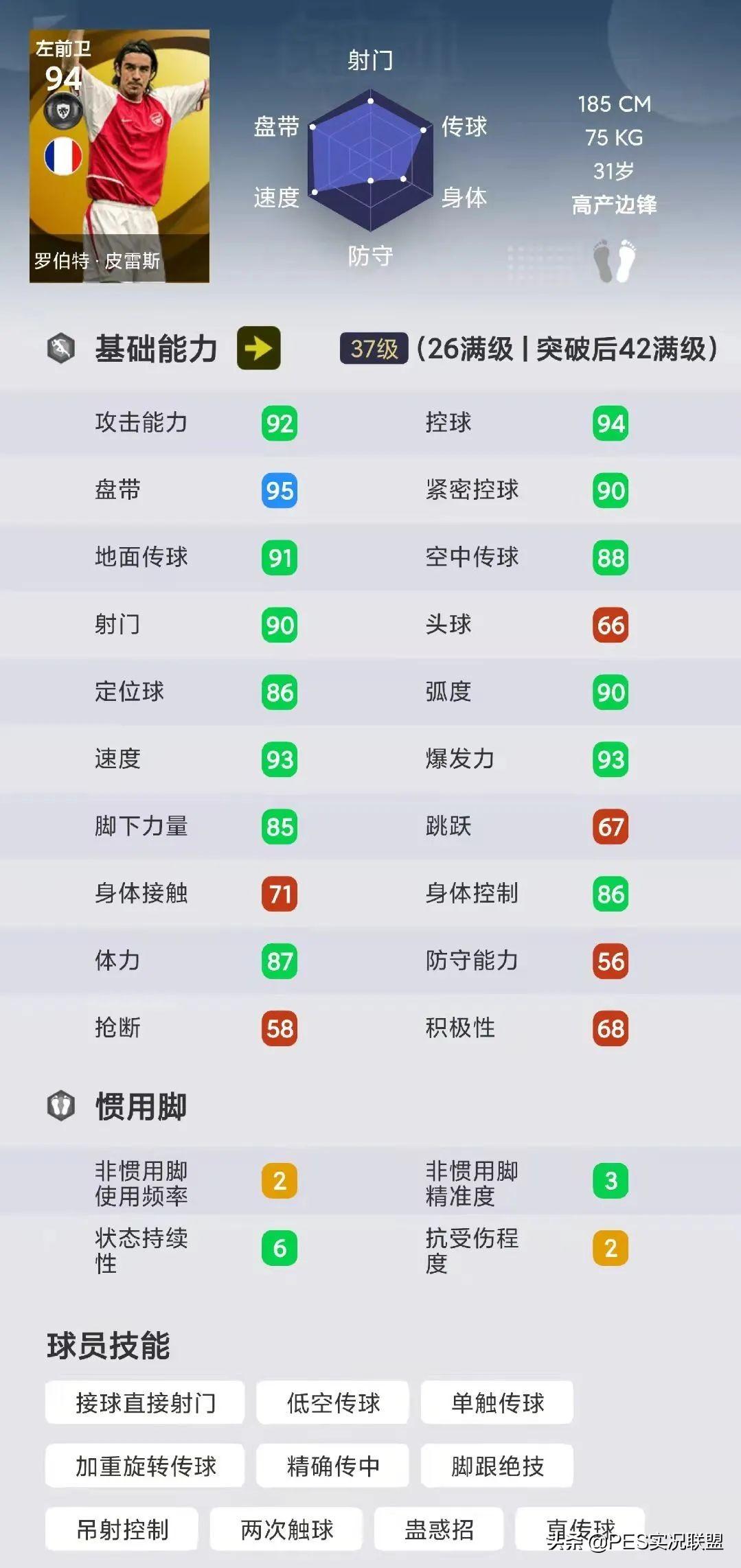 实况足球13评测（十大传奇几人毕业？实况足球国服5.6最新卡包测评）