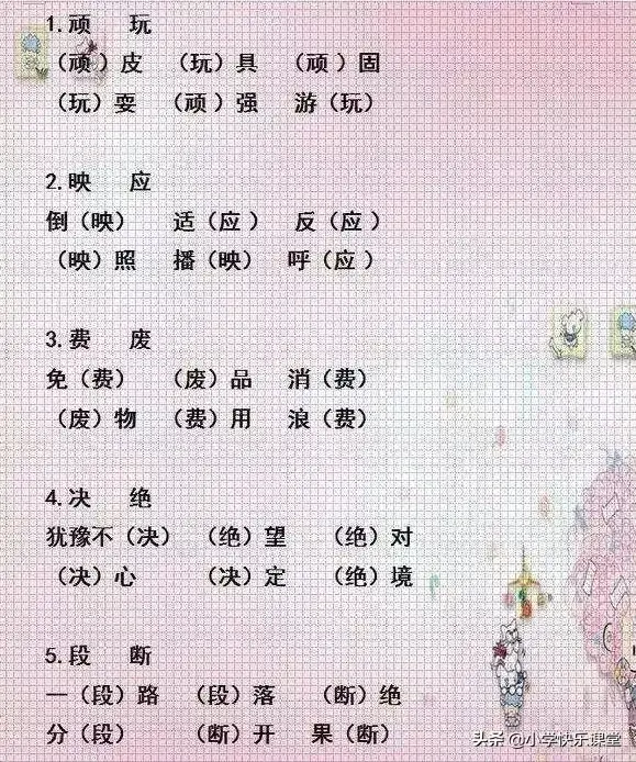 什么乒乓球填空（小学语文“选字(词)填空”练习汇总，考试中经常考到，认真练习）