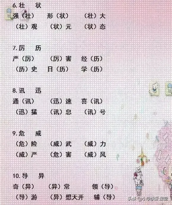什么乒乓球填空（小学语文“选字(词)填空”练习汇总，考试中经常考到，认真练习）
