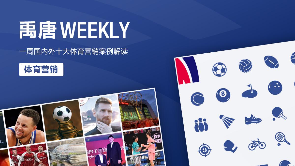 奥运会的赞助商享有哪些权益（禹唐WEEKLY - 东京奥运会赞助商将保留相关权益）