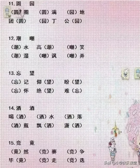 什么乒乓球填空（小学语文“选字(词)填空”练习汇总，考试中经常考到，认真练习）