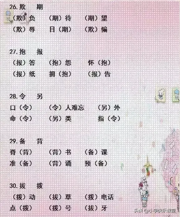 什么乒乓球填空（小学语文“选字(词)填空”练习汇总，考试中经常考到，认真练习）