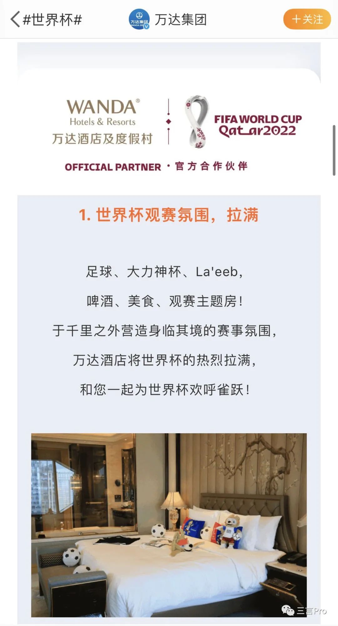 世界杯公司推广哪家好（盘点世界杯上的中国企业赞助商，及各家营销玩法）