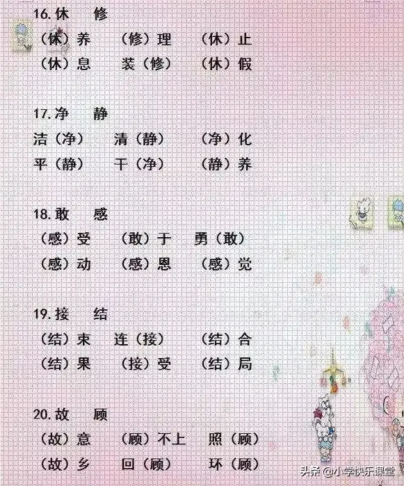 什么乒乓球填空（小学语文“选字(词)填空”练习汇总，考试中经常考到，认真练习）