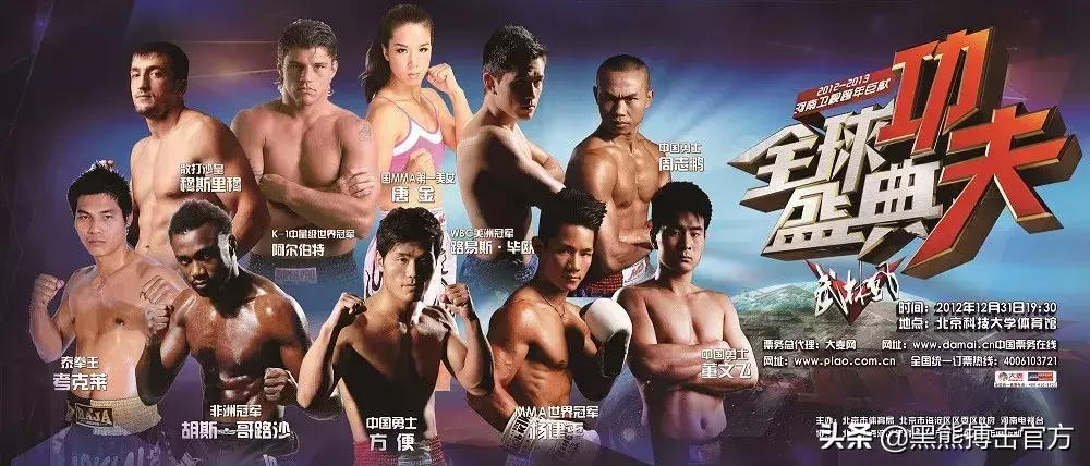 2012年武林风（回顾：七届武林风全球功夫盛典大盘点）