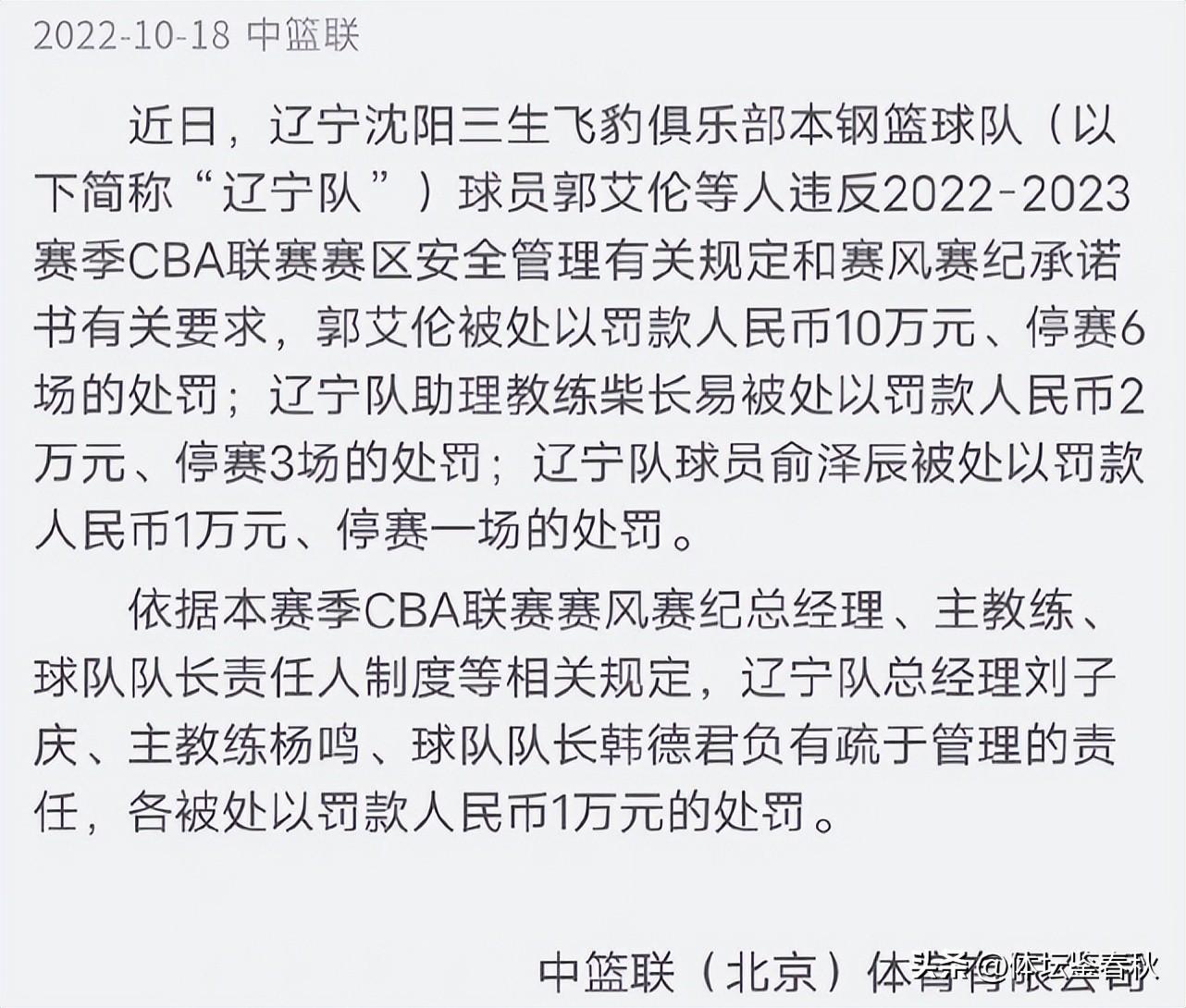 cba为什么会停赛（郭艾伦停赛真相曝光！CBA赛区工作人员不作为，却甩锅给辽宁男篮）