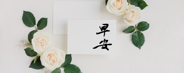 关于早安励志的经典句子大全
