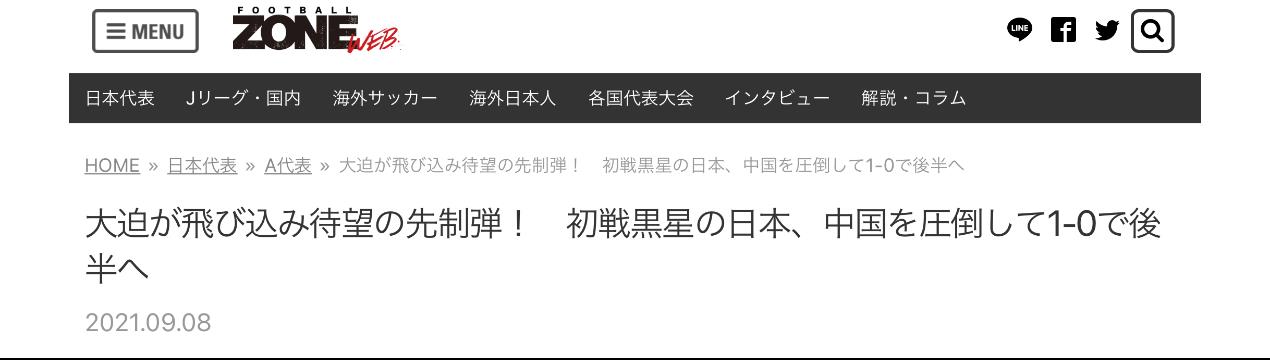 中国对日本比分（日本队1：0小胜中国，日本球迷继续“泄愤”：虽然赢了，难道不是换主帅的好时机吗）