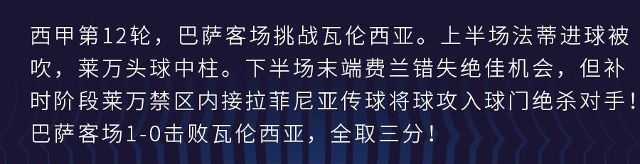 巴萨vs巴伦西亚比分（莱万绝杀，巴萨客场击败瓦伦西亚）